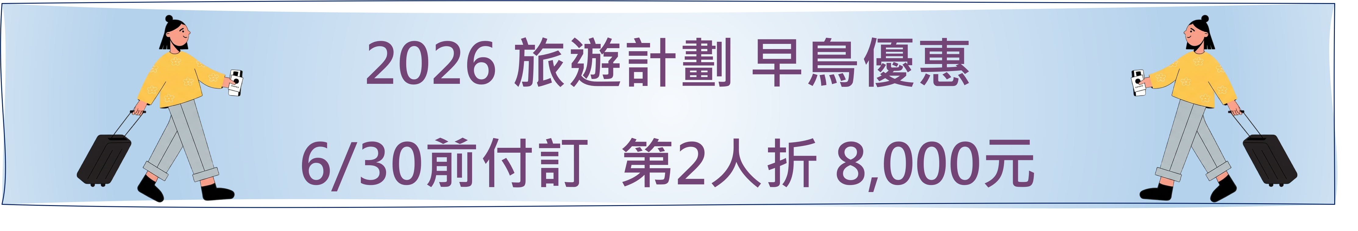 行程特色圖片