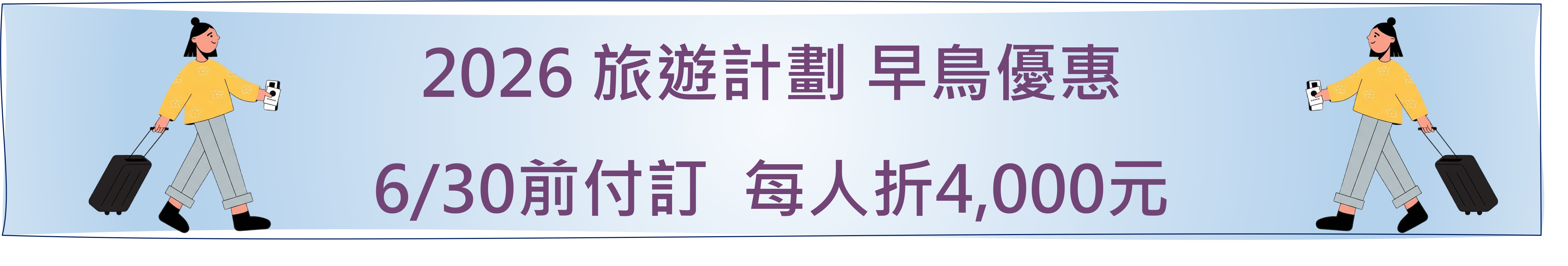 行程特色圖片
