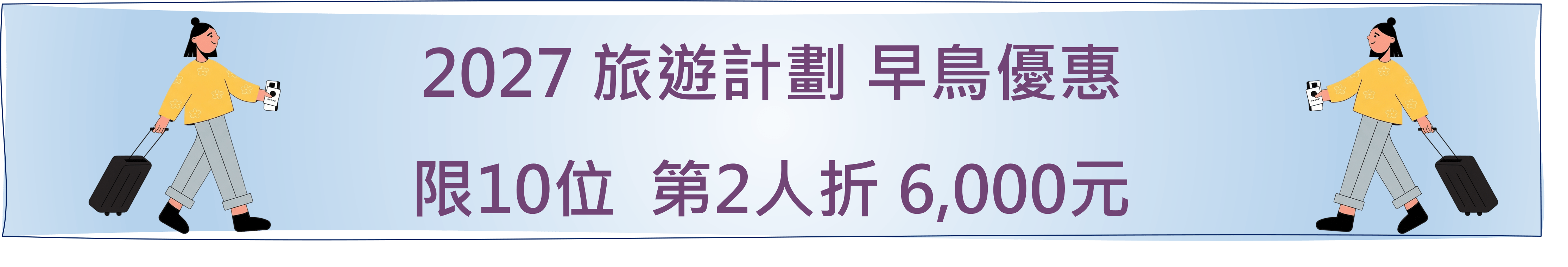行程特色圖片
