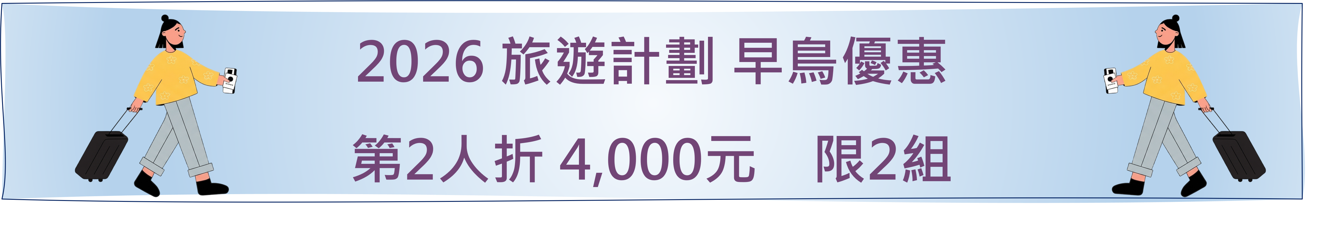 行程特色圖片
